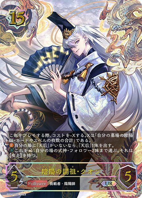 陰陽の開祖・クオン - SHADOWVERSE EVOLVE 状態A 陰陽の開祖・クオン UR BP06-U03 シャドウバース エボルヴ