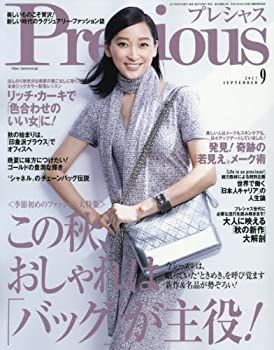【中古】Precious(プレシャス) 2017年 09 月号 [雑誌]