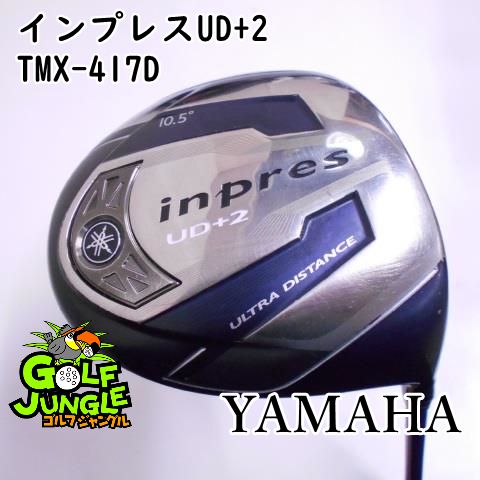 中古】ドライバー ヤマハ インプレスUD+2 TMX-417D R 10.5 ドライバー カーボンシャフト おすすめ メンズ 右 - メルカリ