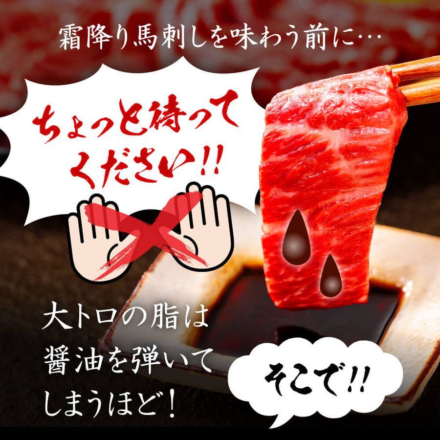 霜降り大トロ中トロ食べ比べセット 250g／【公式】熊本馬刺し専門店利他フーズ-4