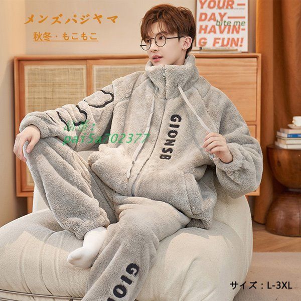 メンズパジャマ ルームウエア もこもこ 部屋着 お出かけ 冬用 秋 長袖 あったか 寝間着 長ズボン 彼氏 ナイトウェア 男性 大きいサイズ 冬 寝巻き 上下セット pai5a702377