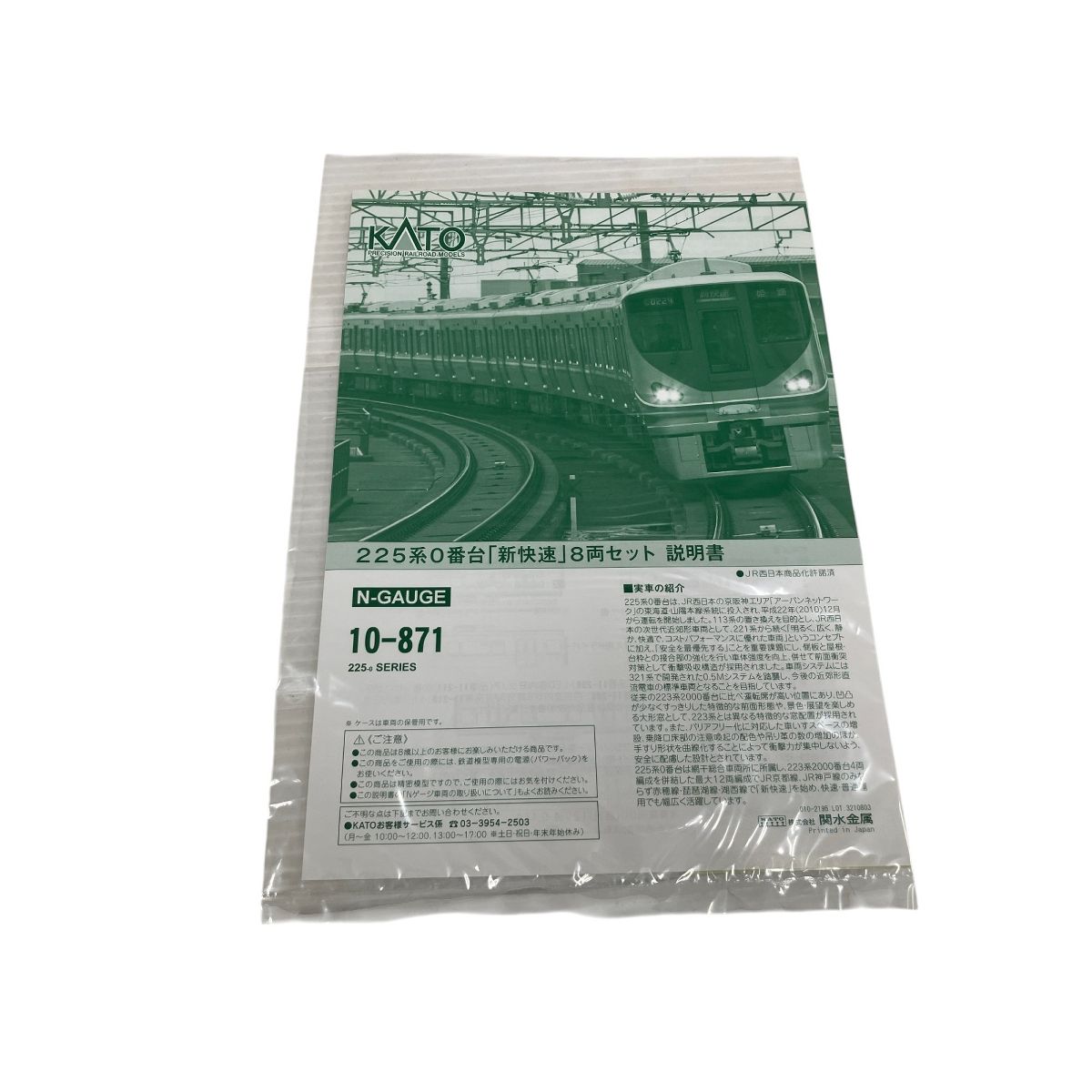 10-871 225系0番台