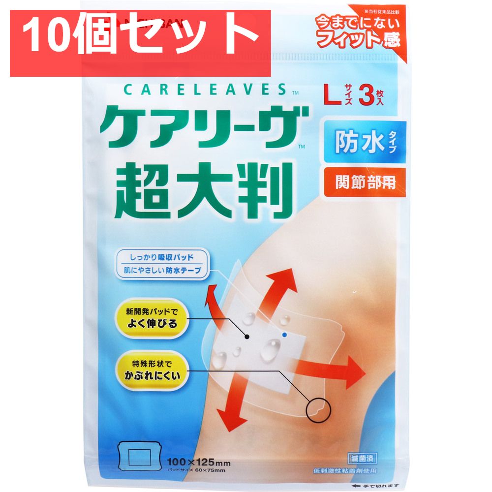10個セット ケアリーヴ 超大判 防水タイプ 関節部用 Lサイズ 3枚入 CLCHOB3L