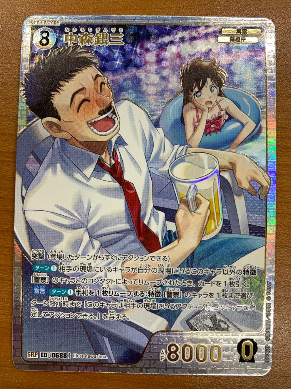 状態A 中森銀三 SRP B06067P 名探偵コナンカード - メルカリ