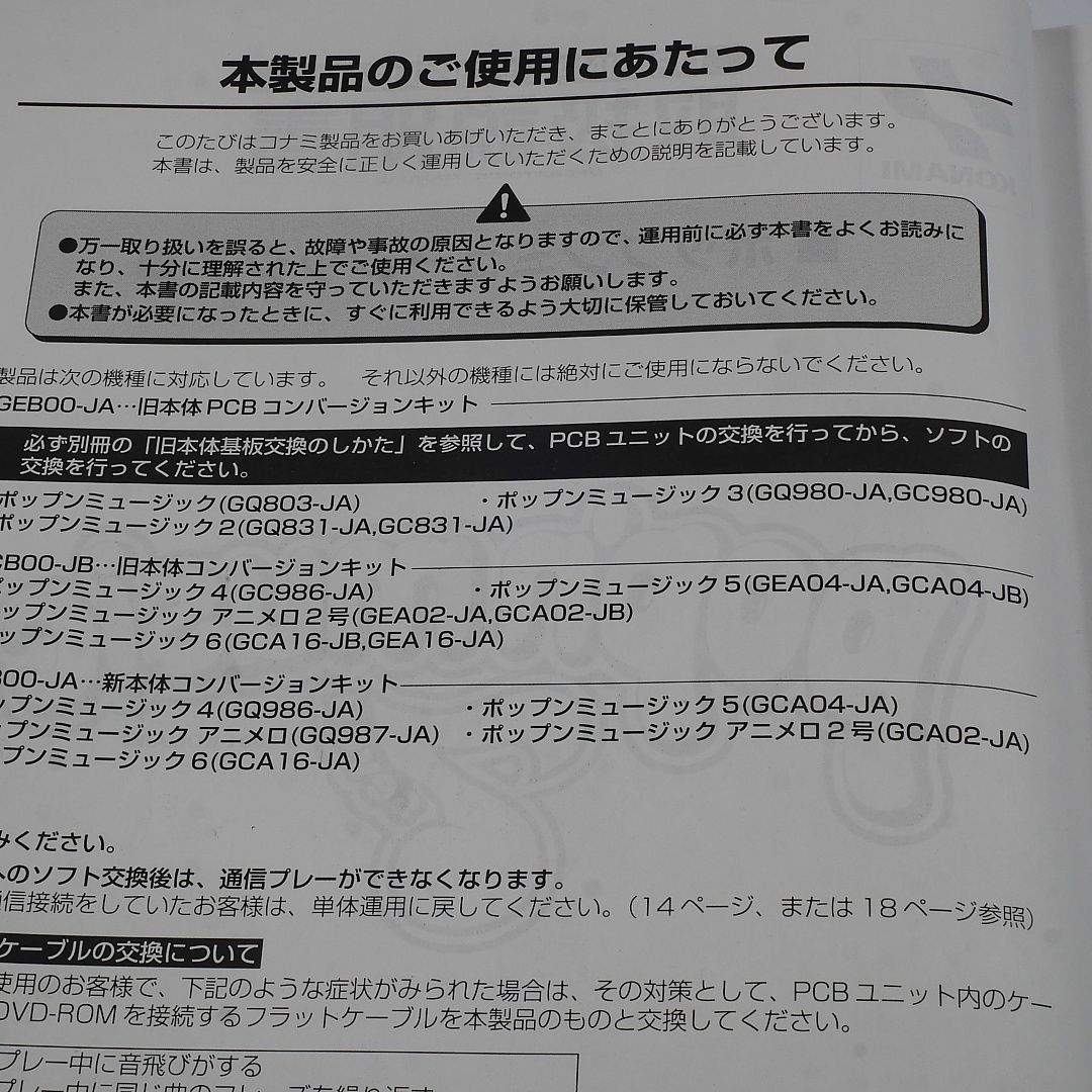 純正取扱説明書　ポップンミュージック7　KONAMI　出品671