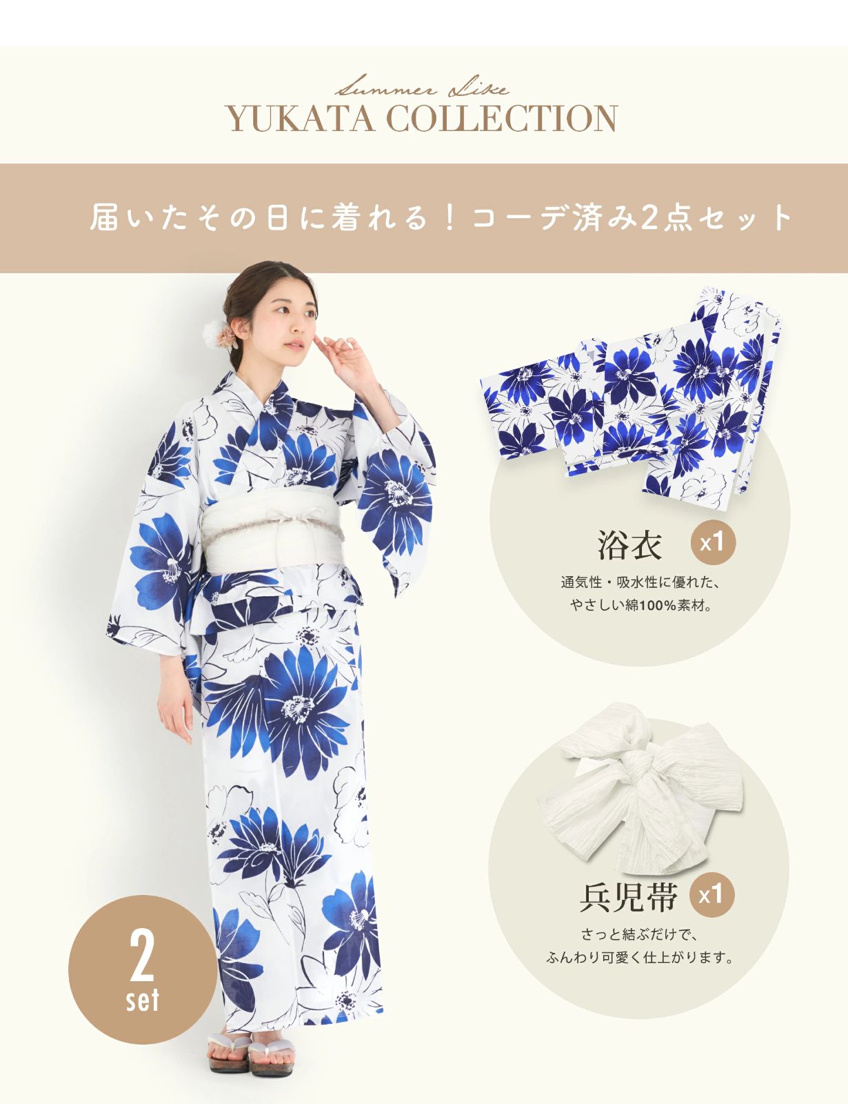 帯セット