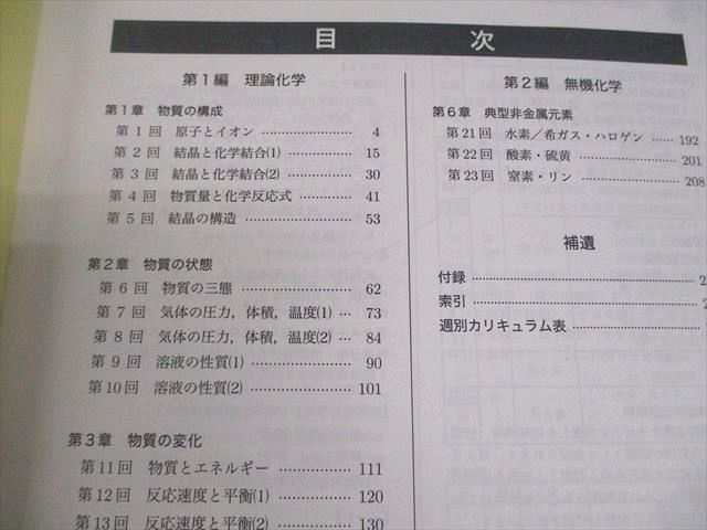 鉄緑会 高2 化学基礎講座 第1/2部/問題集 テキスト通年セット 2023 計4冊 042M0D 鉄緑会 高2化学基礎講座問題集 第1部・第2部 - メルカリ