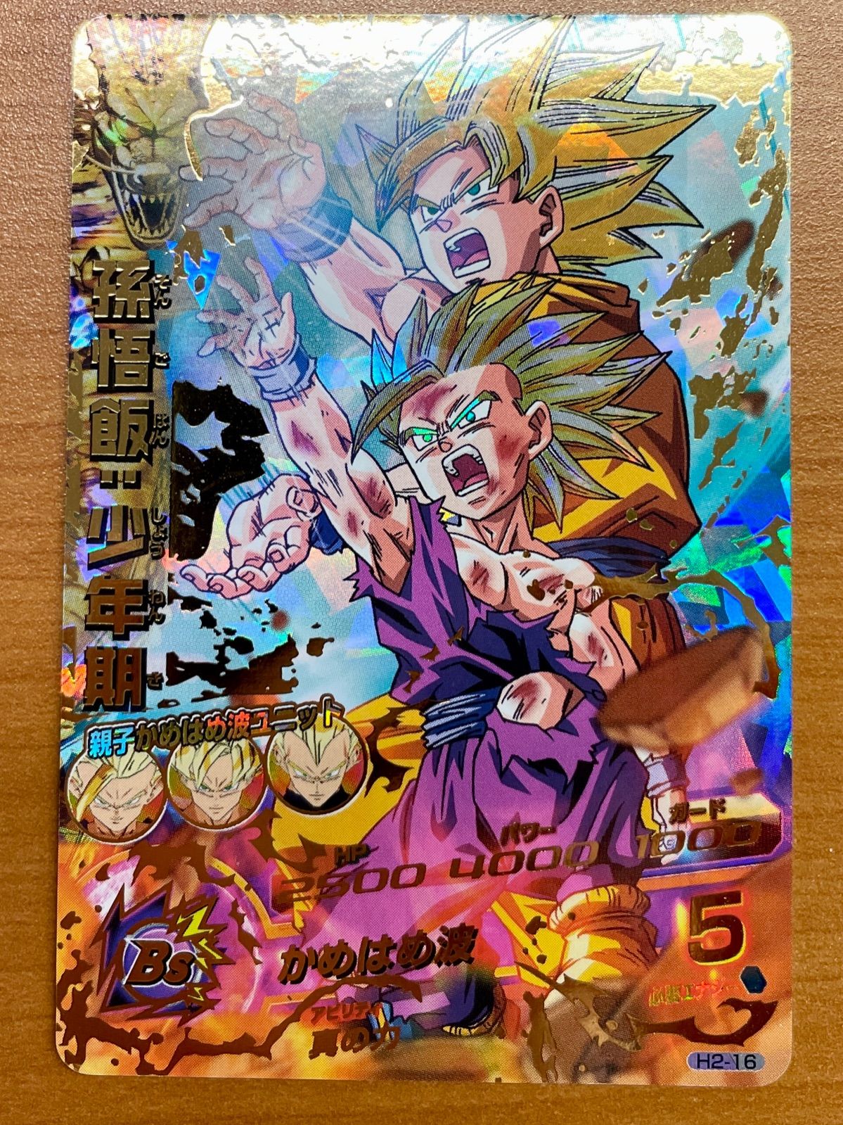 状態C 孫悟飯：少年期 H2-16 UR 旧弾 ドラゴンボールヒーローズ ドラヒ