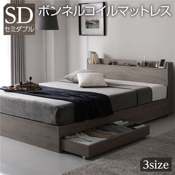 ベッド 収納ベッド セミダブル ボンネルコイルマットレス付き グレージュ 収納付き 引き出し付 棚付き 宮付き ２口 コンセント付き 頑丈構造 木製 オーク柄 セミダブルベッド