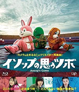 【】(未使用･未開封品)イソップの思うツボ[Blu-ray]