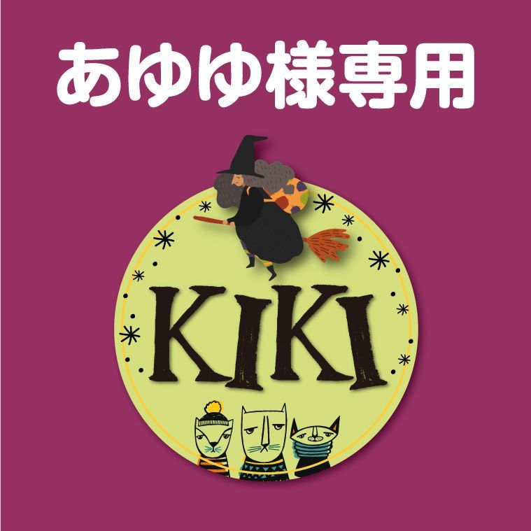 ayu様専用ページ AYUMI様専用 あゆ様 専用 Ayu✿様 専用 あゆ様