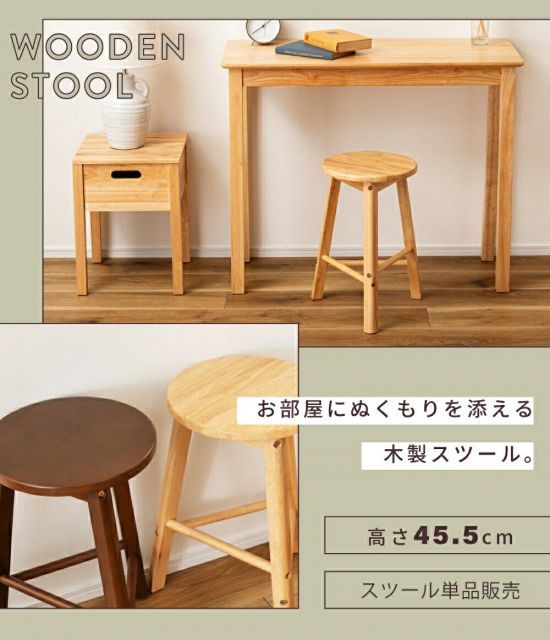 ラウンドスツール 木 スツール 北欧風テイスト チュラルウッド