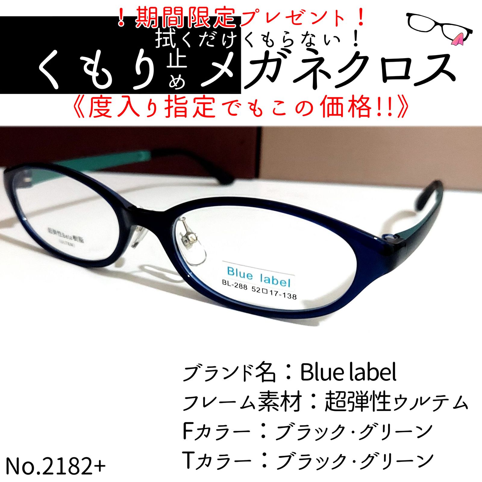 No.2182-メガネ Blue label【フレームのみ価格】 - サングラス/メガネ