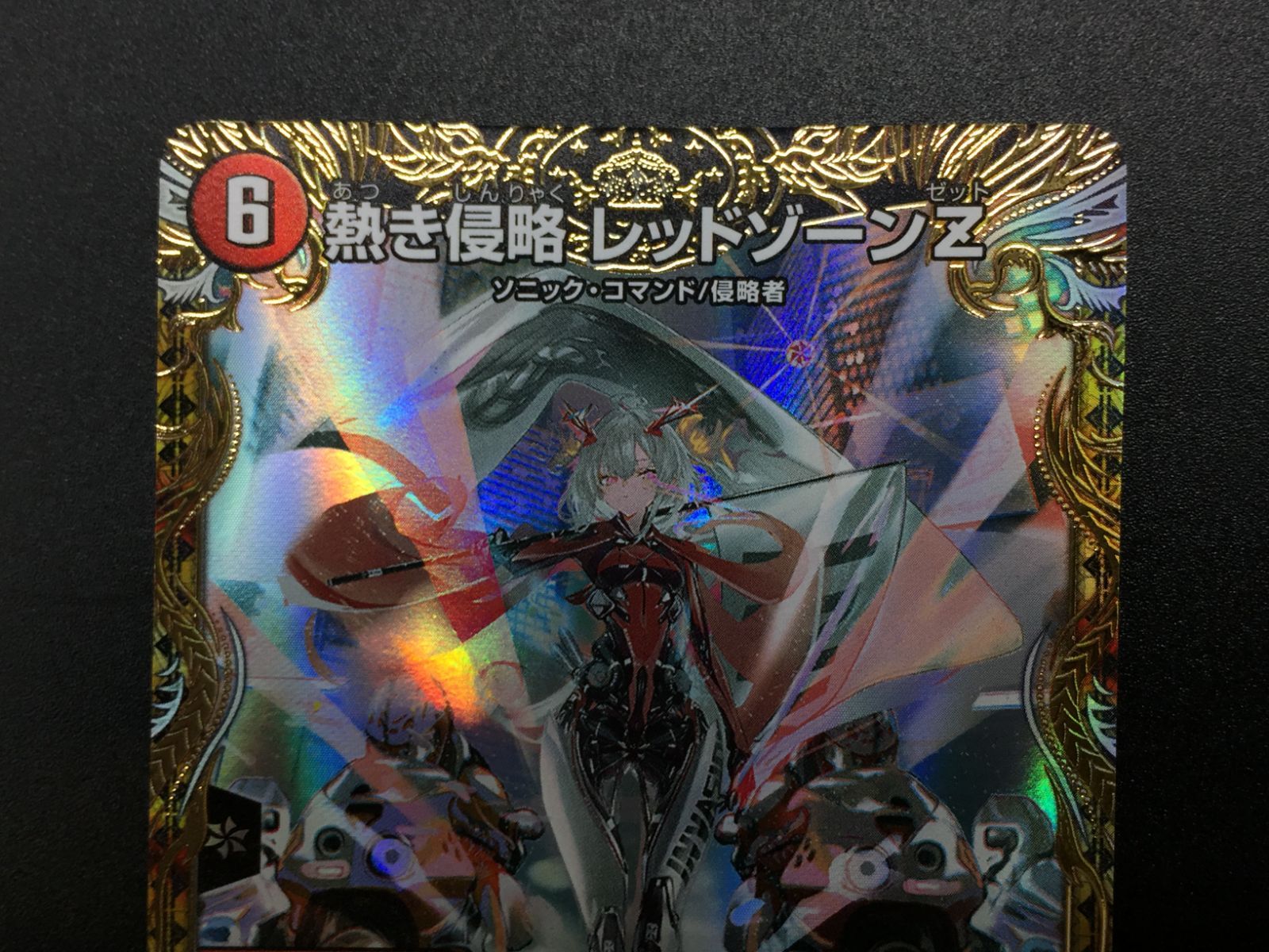 熱き侵略レッドゾーンZ SR 金トレジャー DM23RP2XSPX/SP4 金トレジャー】熱き侵略 レッドゾーンZ[DM_23RP2_SPX/SP04