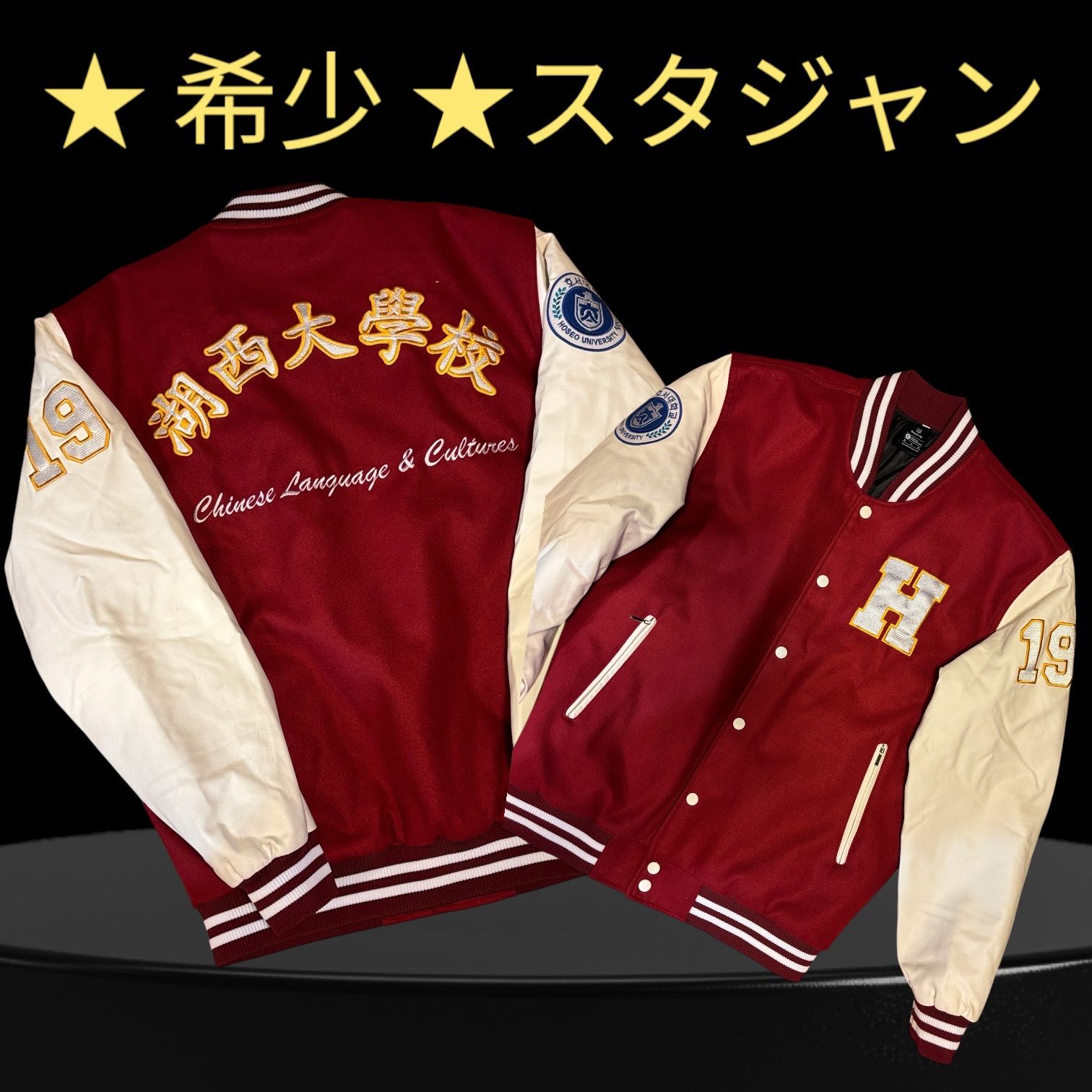 韓国 湖西大学 スタジャン カレッジ ジャケット