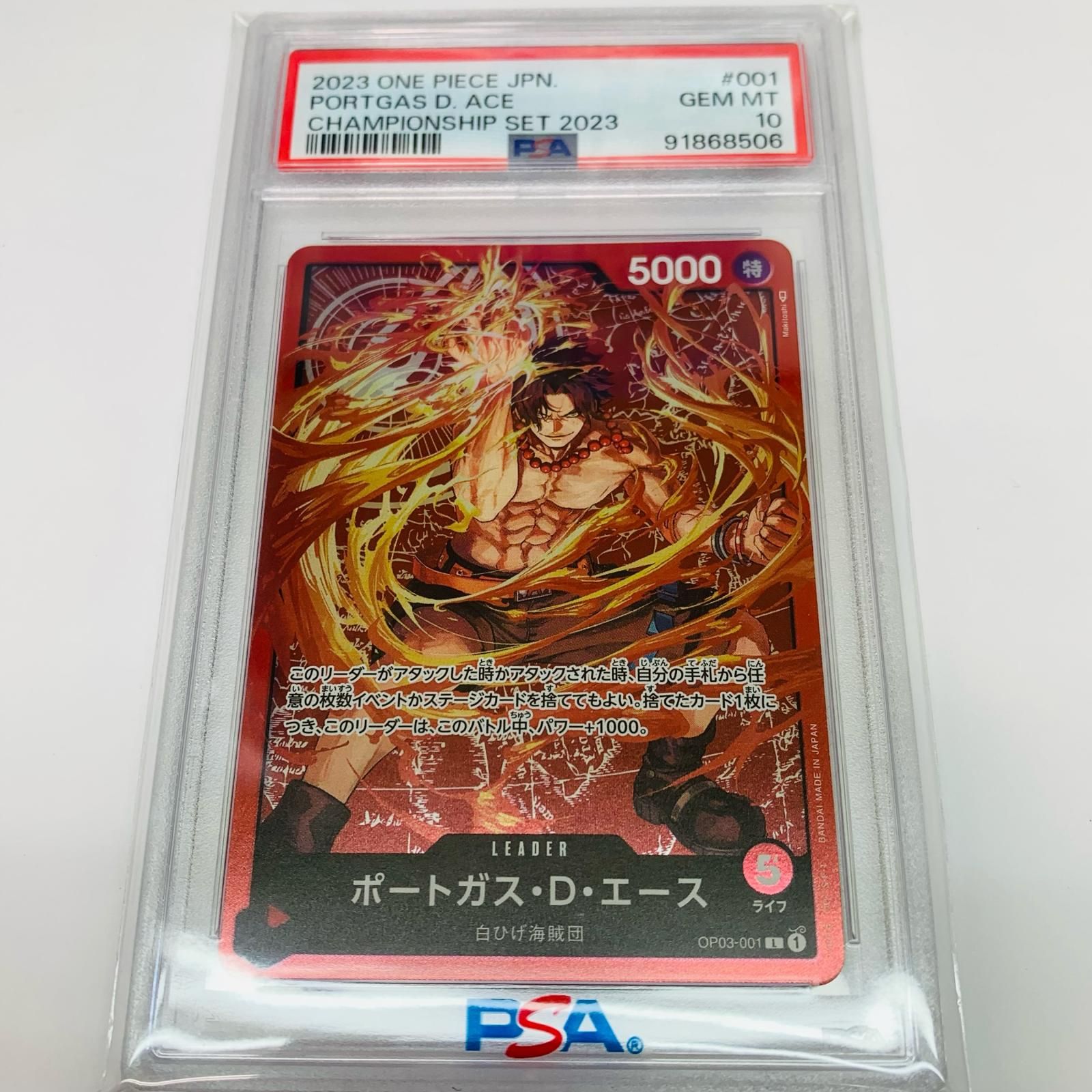 【飾磨店】 中古 トレーディングカード PSA10 ポートガス・D・エース L Makitoshi チャンピオンシップセット購入特典 OP03-001 ワンピース カードゲーム ポートガス・D・エース OP03-001 【63】