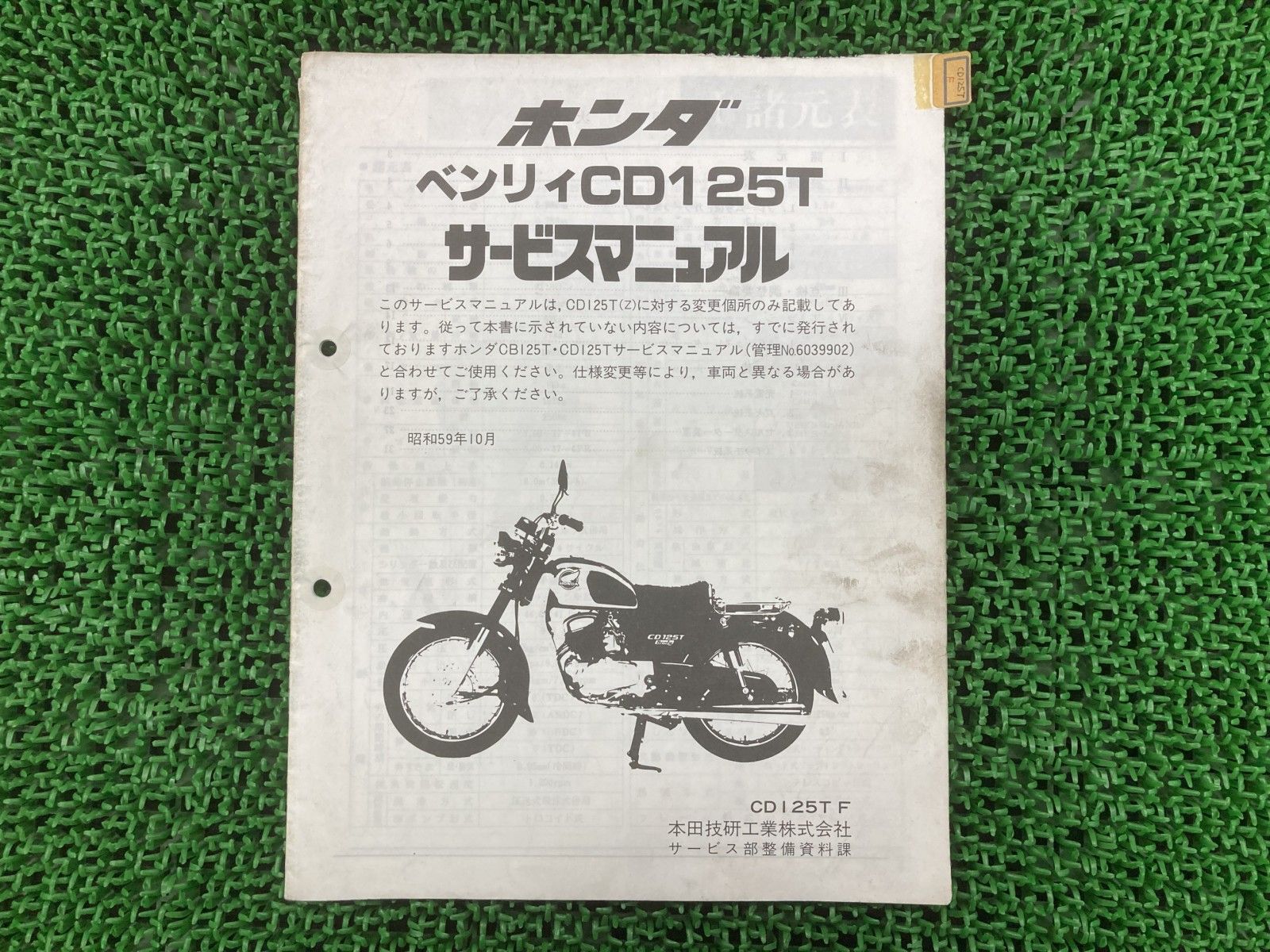 ホンダ　CB125T.ベンリィCD125T　サービスマニュアル ベンリィCD125T サービスマニュアル ホンダ 正規 バイク 整備書