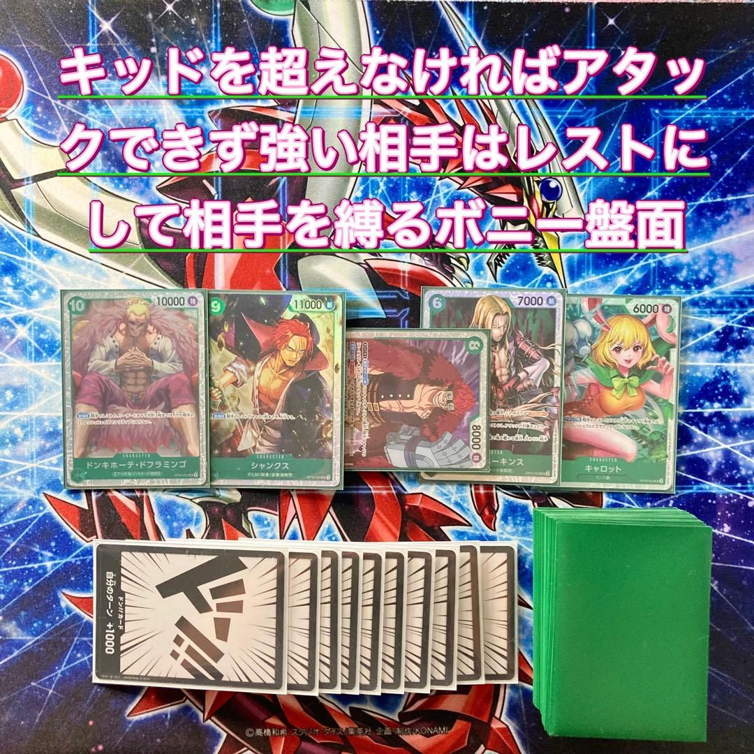 本格構築 【緑ボニー】デッキ メイン＆ドン＆二重スリーブ 本格構築 【緑ボニー】デッキ メイン＆ドン＆二重スリーブ