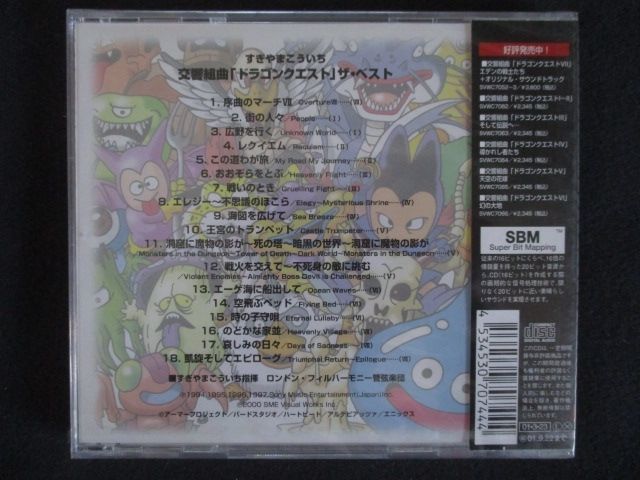 新品CD】交響組曲「ドラゴンクエスト」ザ・ベスト - メルカリ