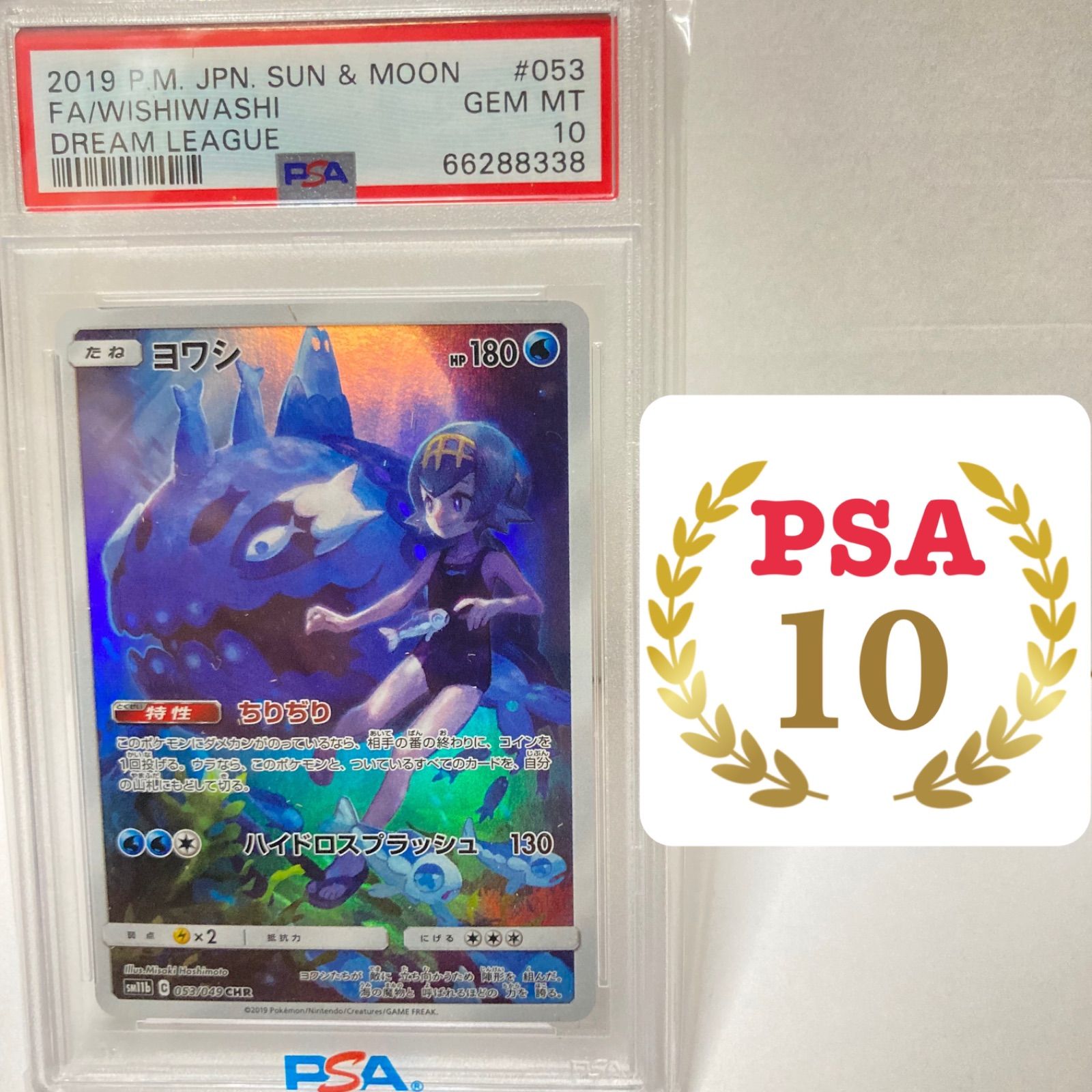 でお得に通販 ヨワシchr psa 10 ポケモンカードゲーム