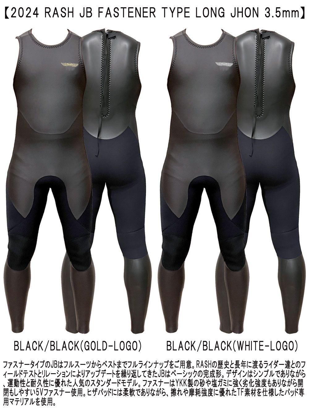 2024 RASH JB FASTENER TYPE LONG JHON/ラッシュ バックジップ 3.5mm