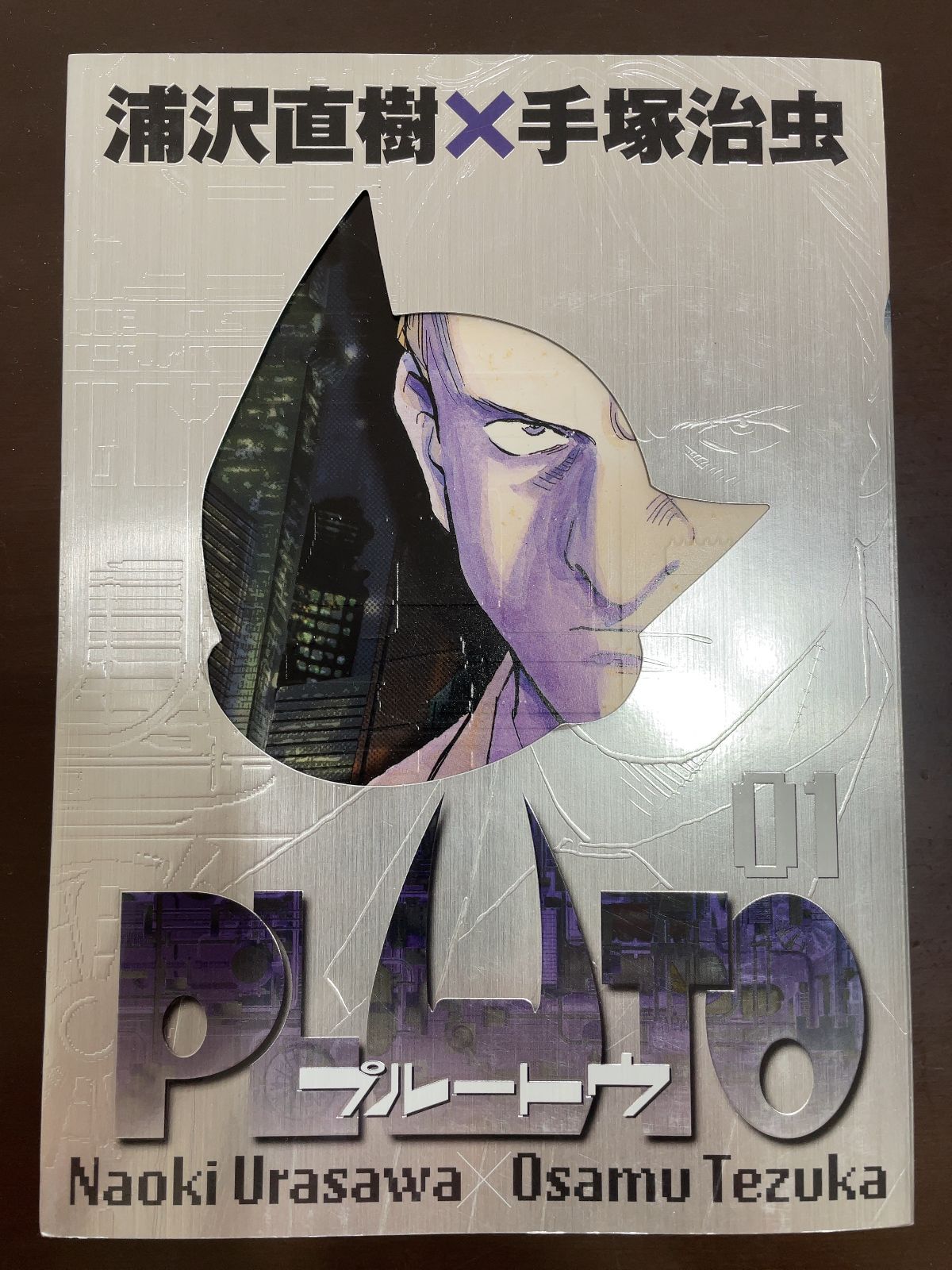 PLUTO プルートゥ 1〜8全巻全初版 浦沢直樹×手塚治虫 監修/手塚真