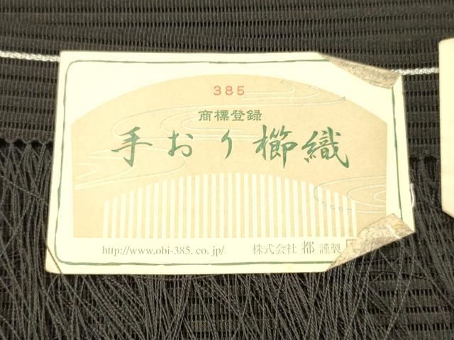 手おり櫛織 流水草花文