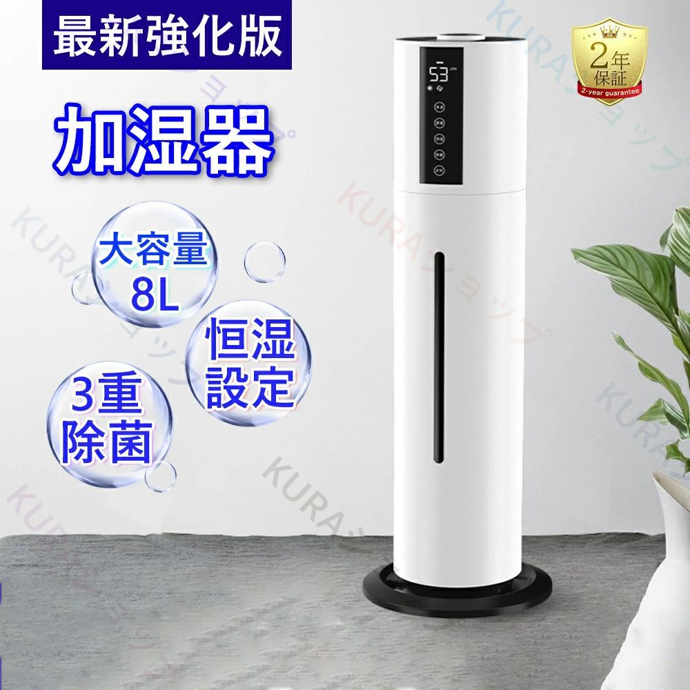 加湿器 大容量 UV除菌-湿度設定 8L 40畳 イオン発生 空気清浄機 超音波加湿器 次亜塩素酸水対応 吹出し口360°回転 3段階噴霧量調節 上から給水 恒湿 睡眠モード 長時間連続加湿 おしゃれ アロマ オフィス タイマー 静音 乾燥対策 リビング対応