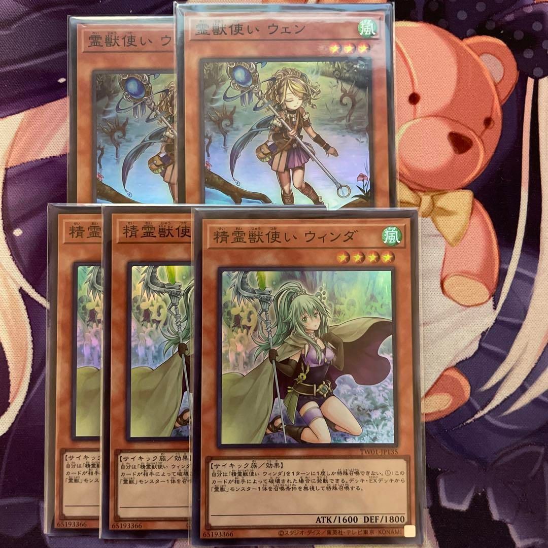 遊戯王 霊獣使い ウェン 精霊獣使い ウィンダ 5枚セット - メルカリ
