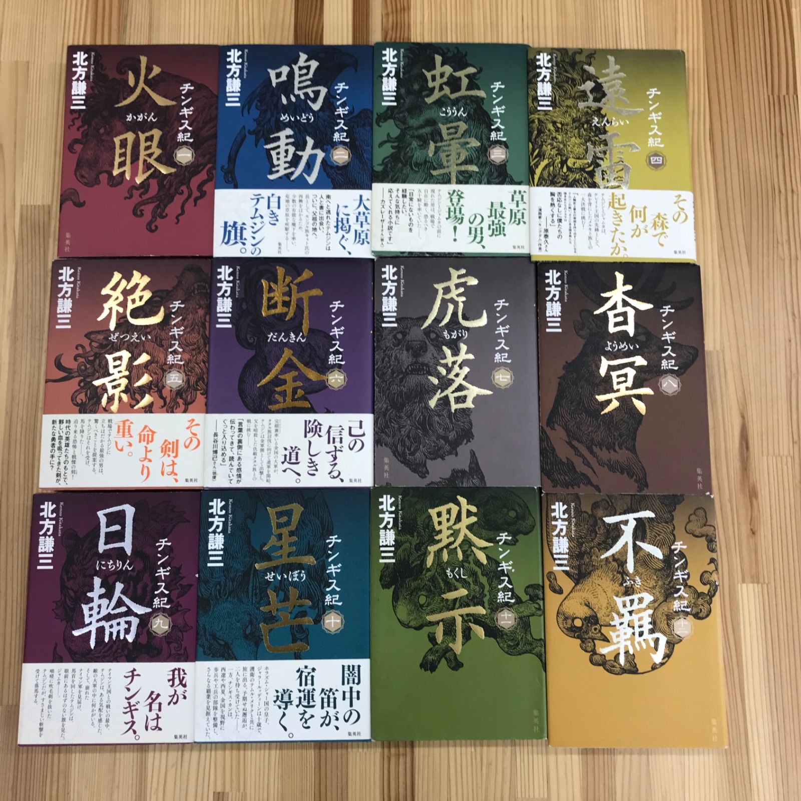 北方謙三 チギキス叢 全巻セット 91c9ZiSYXVL.jpg