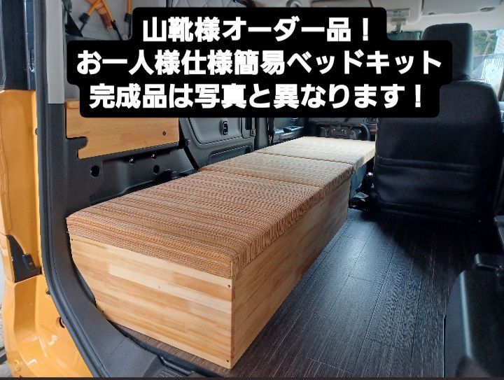 Amazon.co.jp: スペーシア ベッドキット MK94S/MK54S 専用
