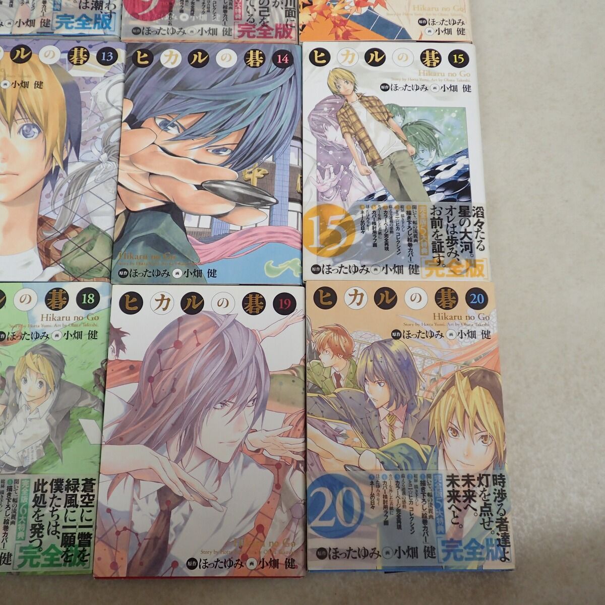 ヒカルの碁 完全版 1?20巻 全巻まとめてセット ほったゆみ 小畑