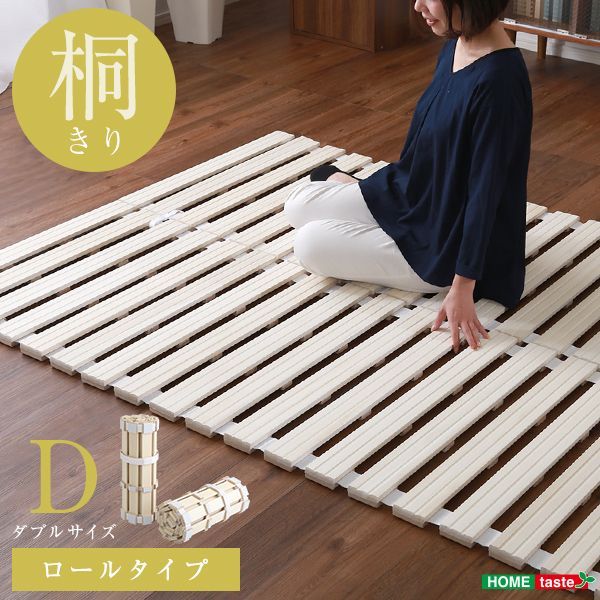 すのこベッド ロール式 桐仕様(ダブル)【Schlaf-シュラフ-】 桐 すのこベッド ロール式 桐仕様(ダブル)【Schlaf-シュラフ-】 桐