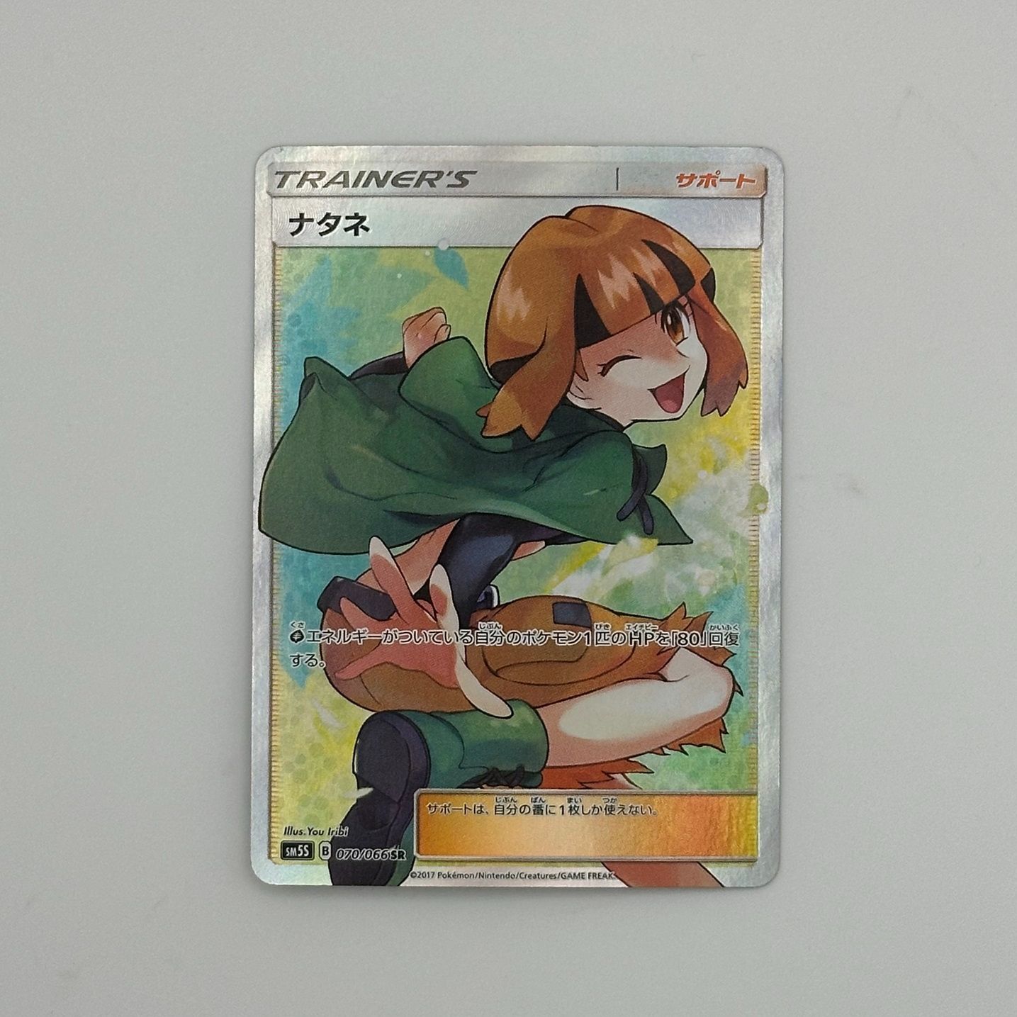 傷　ポケモンカード　ナタネ　sr 傷 ポケモンカード ナタネ sr 状態A-】ナタネ SR (070/066) [SM5S] の