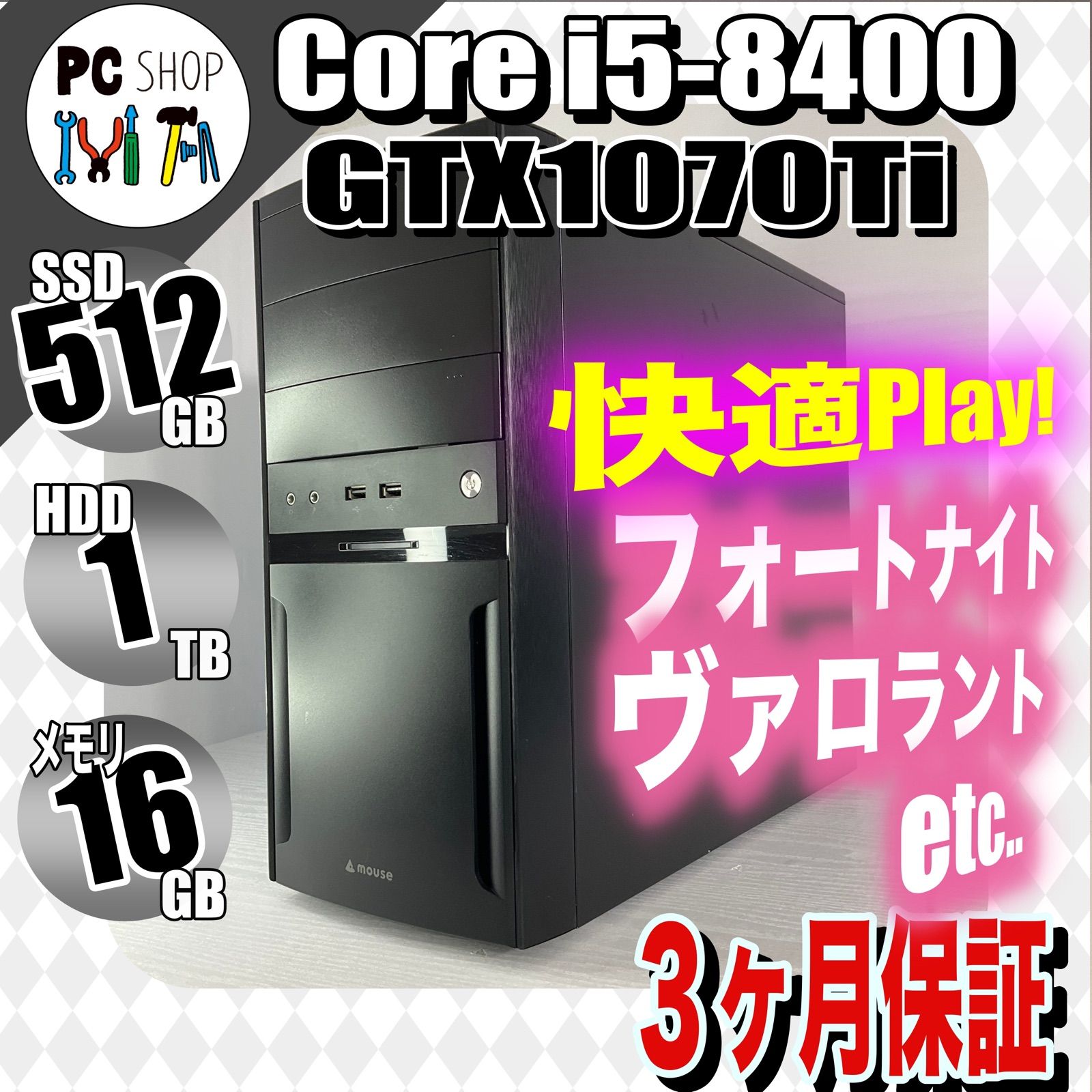 GTX1070Ti ゲーミングＰＣ Core i5-8400 SSD 1TB