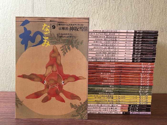 《茶のあるくらし なごみ まとめ売り34冊セット》2008年〜2013年 淡交社/茶道/茶の湯/日本伝統/雑誌/バックナンバー