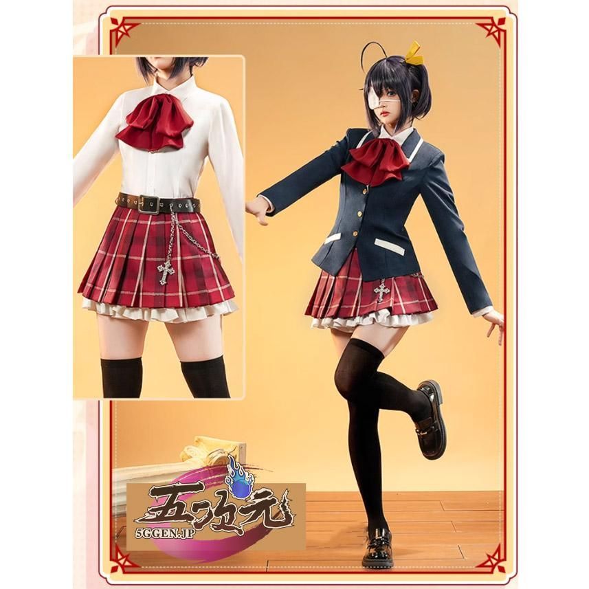新品 三分妄想 中二病でも恋がしたい コスプレ 小鳥遊六花 制服
