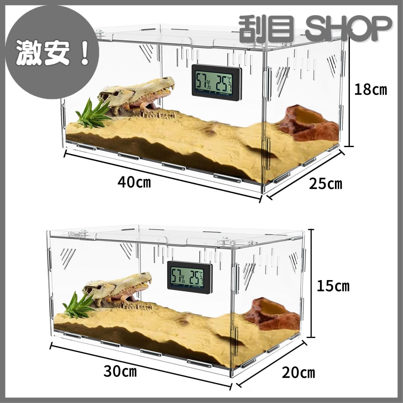激安！】* 30 20 * 15cm トカゲ ケージ 爬虫類 飼育ケース 温度湿度計