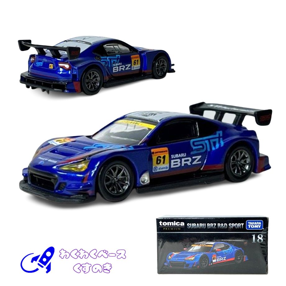 タカラトミー トミカプレミアム 18 SUBARU BRZ R&D SPORT