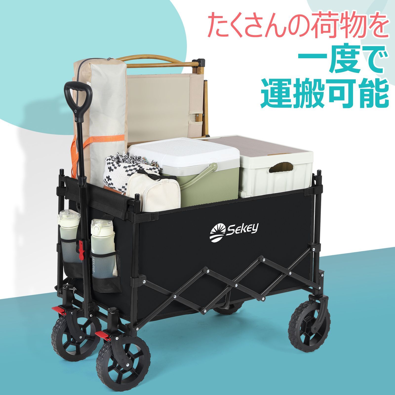 Sekey キャリーワゴン屋根付き タイヤ外せる折畳んで移動可能 大容量150L 耐荷重100kg 軽量 簡単組立 ワンタッチ収束 静音 アウトドアワゴン キャンプ・花見・運動会 カラー：ブラック/ベージュ