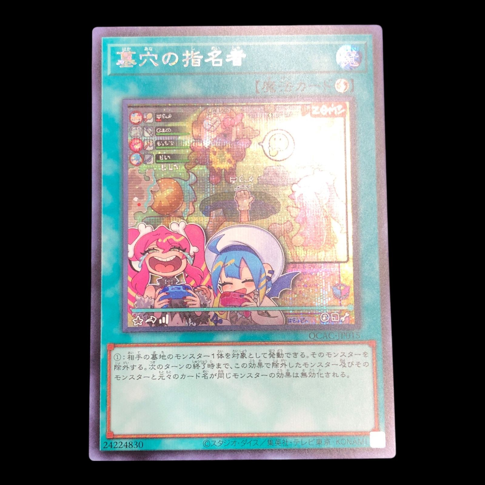 送料無料】遊戯王 墓穴の指名者 シークレット QCAC-JP015 - メルカリ