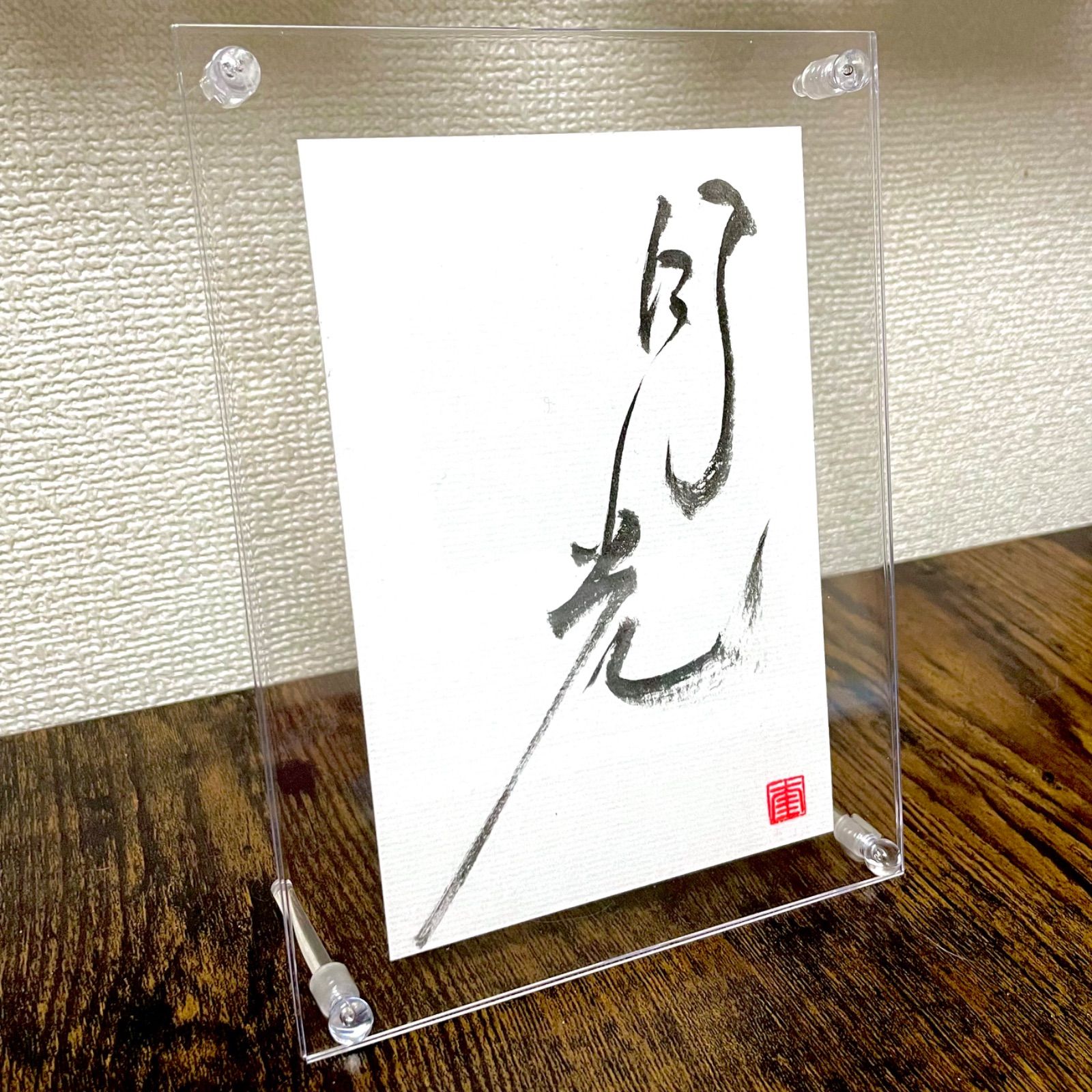 月光 -鈍色-」 書道 作品 アート インテリア プレゼント 額付き - メルカリ