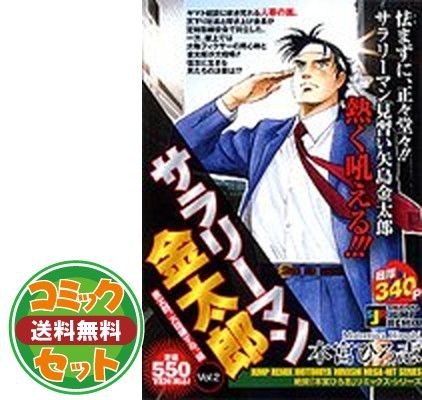 サラリーマン金太郎 五十歳 コミック 1-4巻セット (ヤング