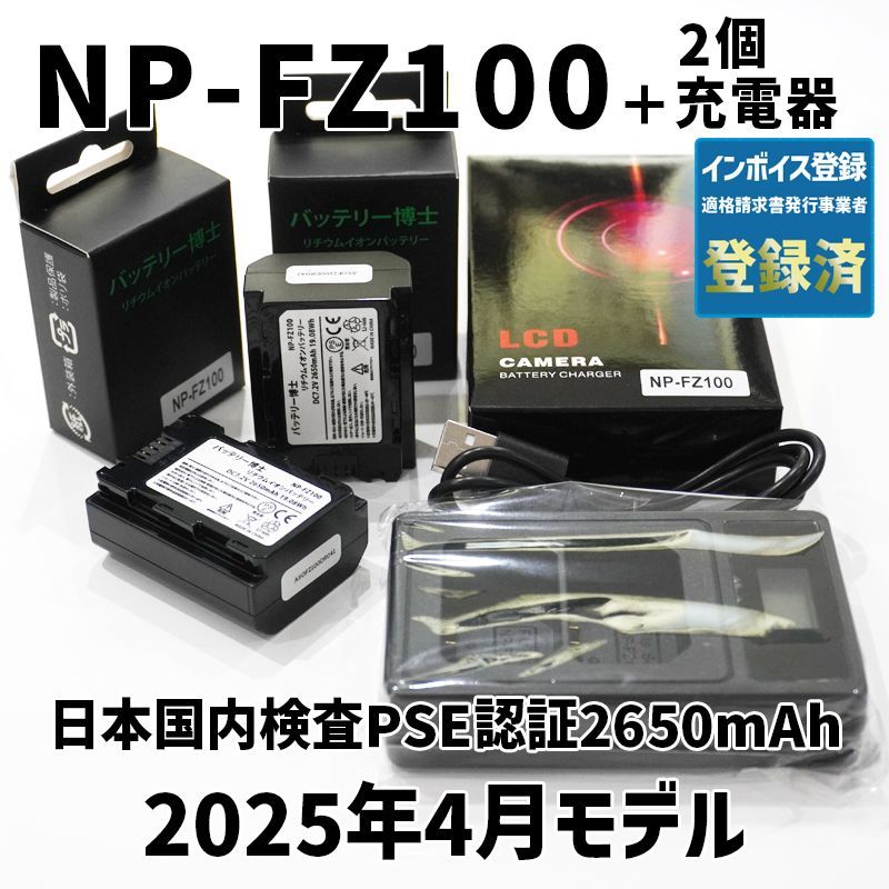 互換バッテリー