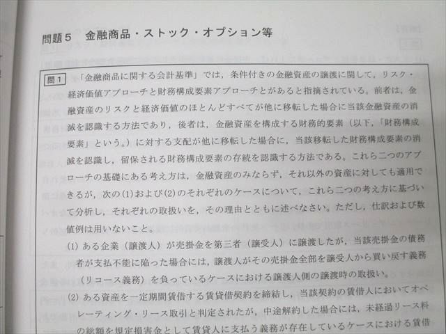 資格の大原 公認会計士講座 財務会計論 理論/計算 テキスト/問題集/肢別チェック等 2023年合格目標セット 14冊★ 226L4D 資格の大原 公認会計士講座 COMPASS 財務会計論 理論/計算 肢別