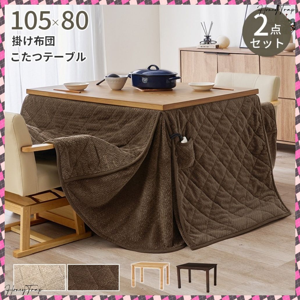 ダイニングコタツ＋うす掛け布団 ２点セット KOT-7311-105ポカ2S こたつ長方形