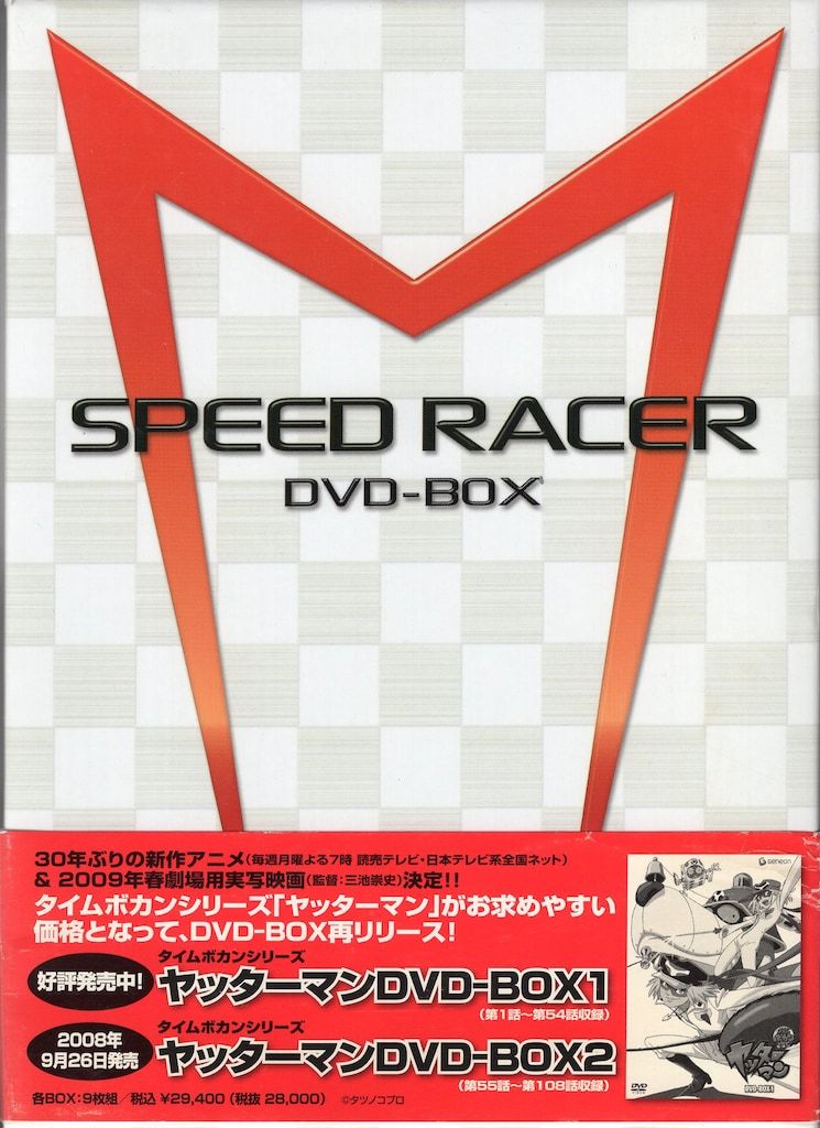 マッハGoGoGo DVD-BOX 9枚組 アニメDVD マッハGoGoGo DVD-BOX - メルカリ