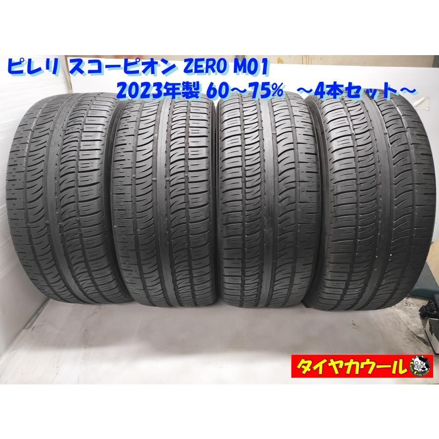 ◆配送先指定あり 沖縄県 離島への発送不可◆ ノーマル 4本 285|45R21 ピレリ スコーピオン ZERO M01 2025年製 カイエン ゲレンデ ～本州 四国は送料無料～