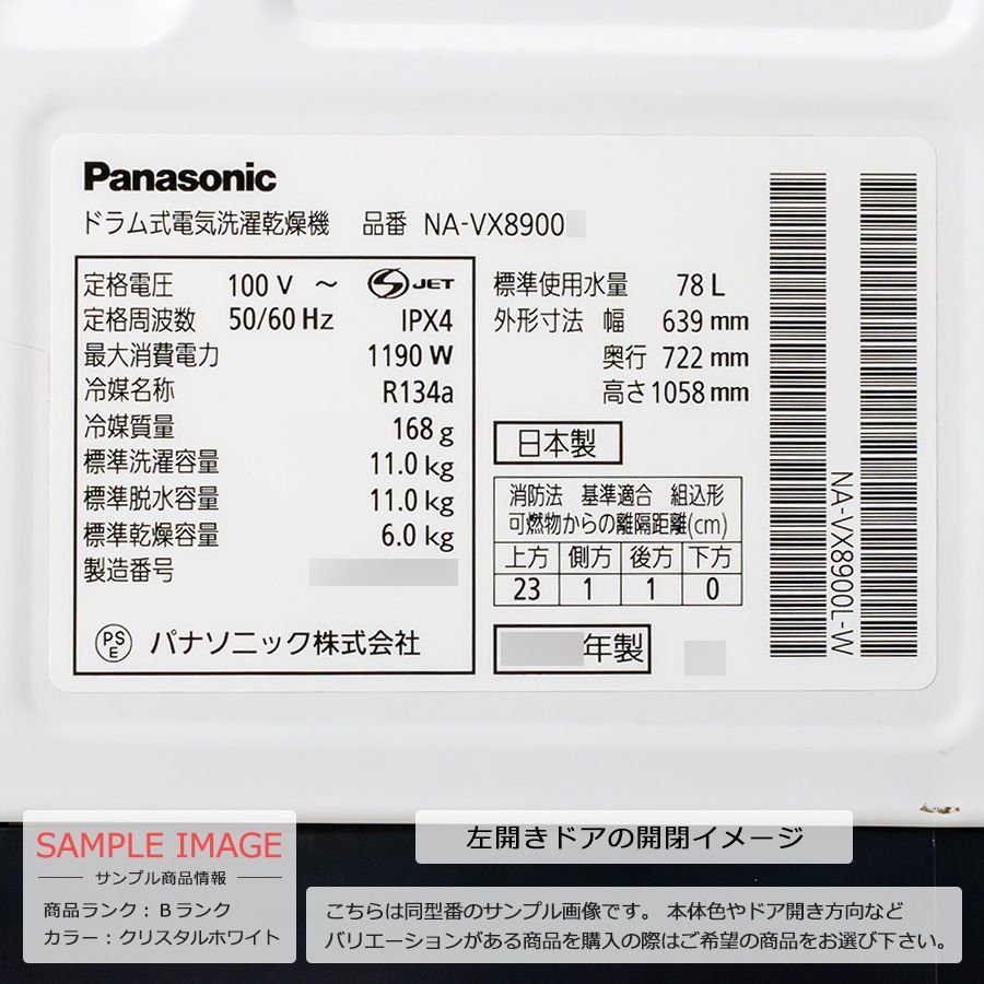 美品ランク / 屋内搬入付き / 徹底分解クリーニング済み】 Panasonic ドラム式洗濯乾燥機 洗濯11kg 乾燥6kg 長期90日保証 NA-VX8900  温水泡洗浄W 洗剤 柔軟剤 自動投入 エコナビ - メルカリ