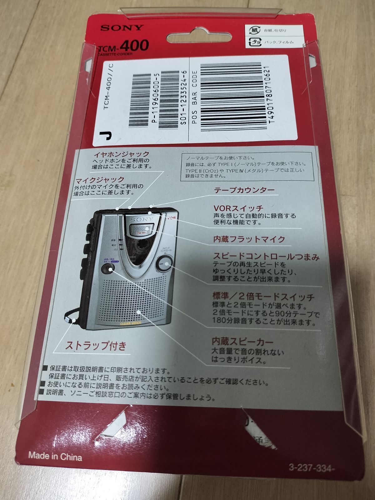 激レア 未使用品 SONY TCM-400 カセット再生/録音可能 自動録音